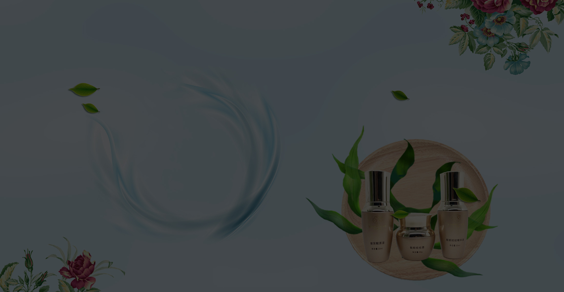 源于大自然天然精華