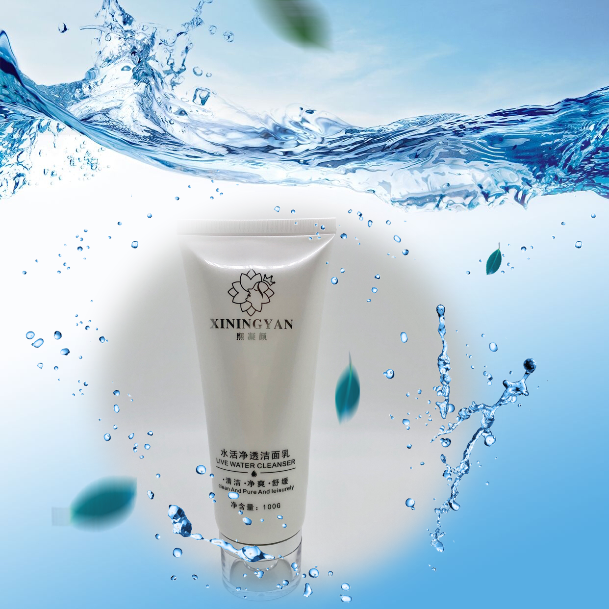 水活凈透潔面乳