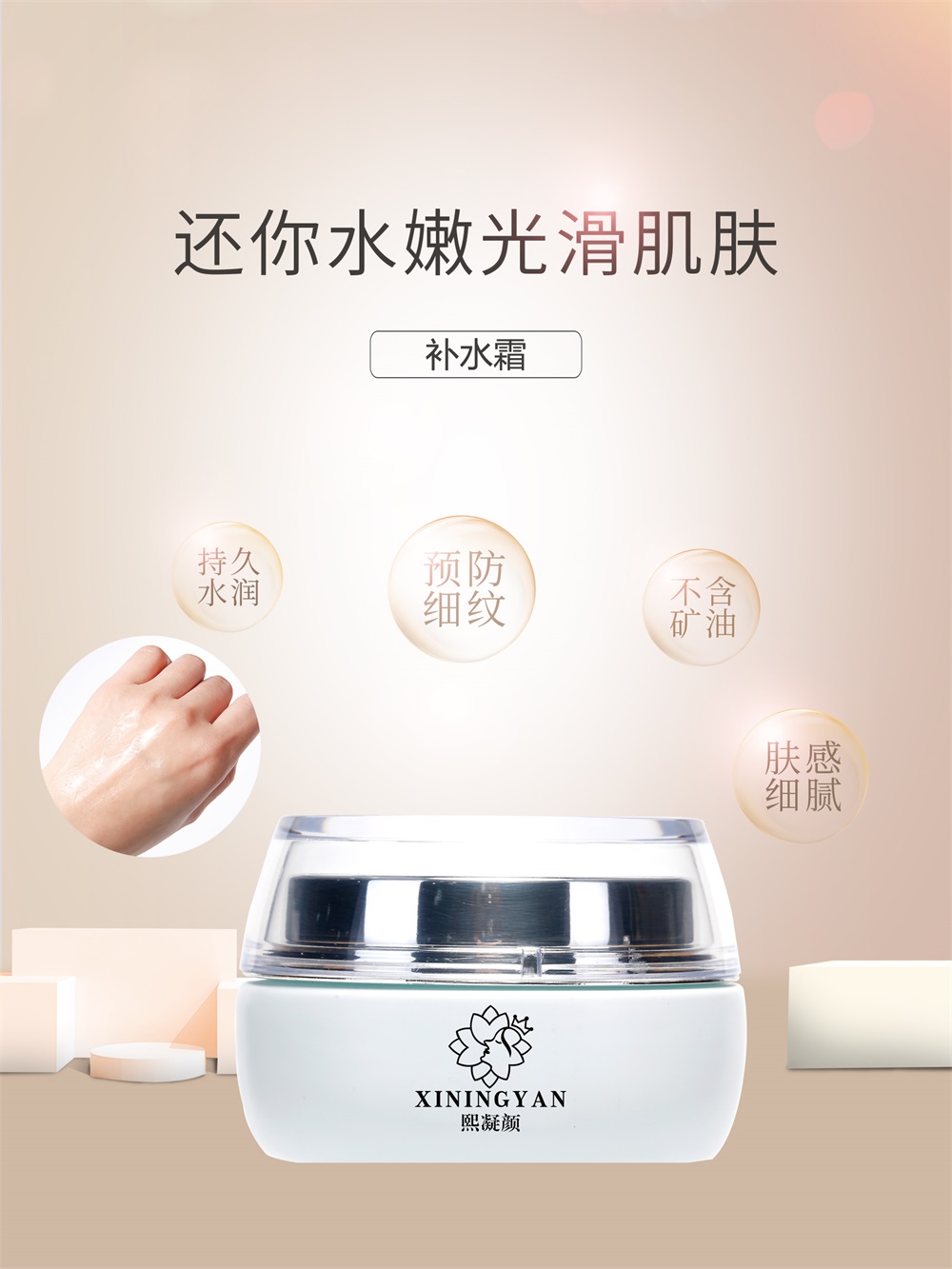 補(bǔ)水霜