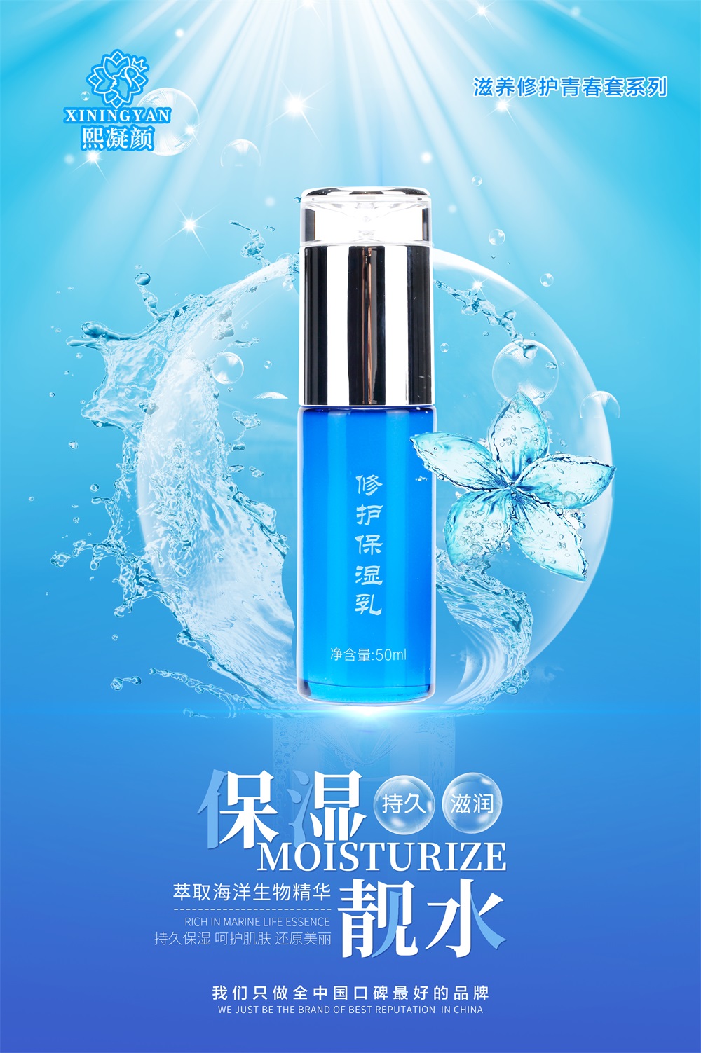 修護(hù)保濕乳