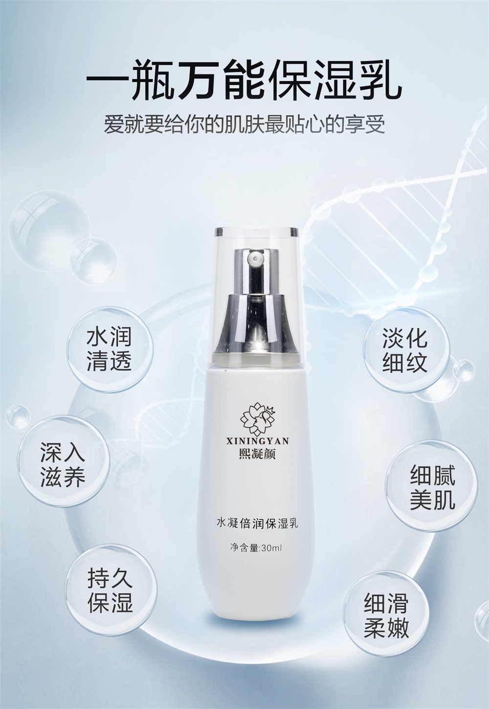 熙凝顏水凝倍潤(rùn)保濕乳