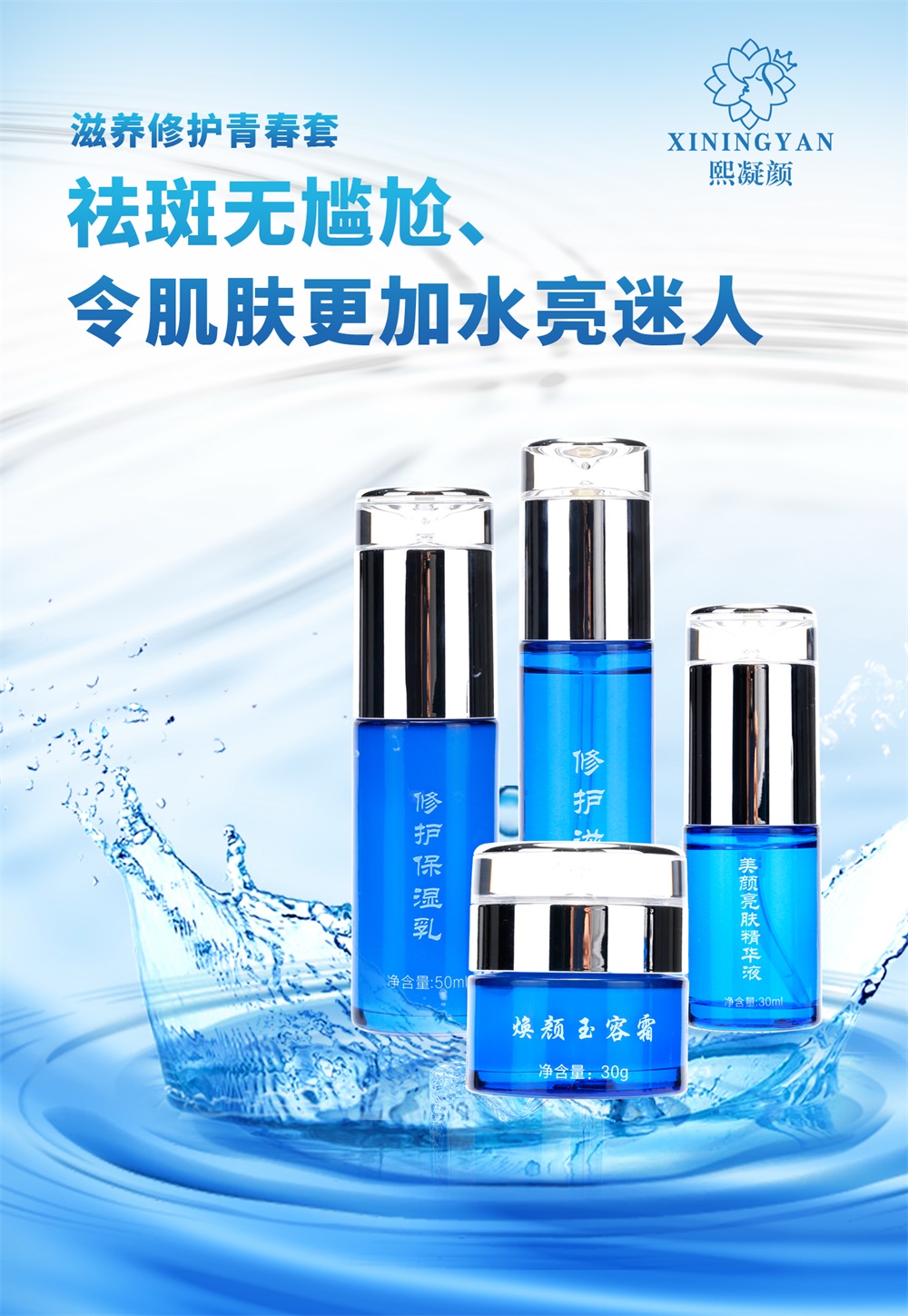 熙凝顏?zhàn)甜B(yǎng)修護(hù)青春套