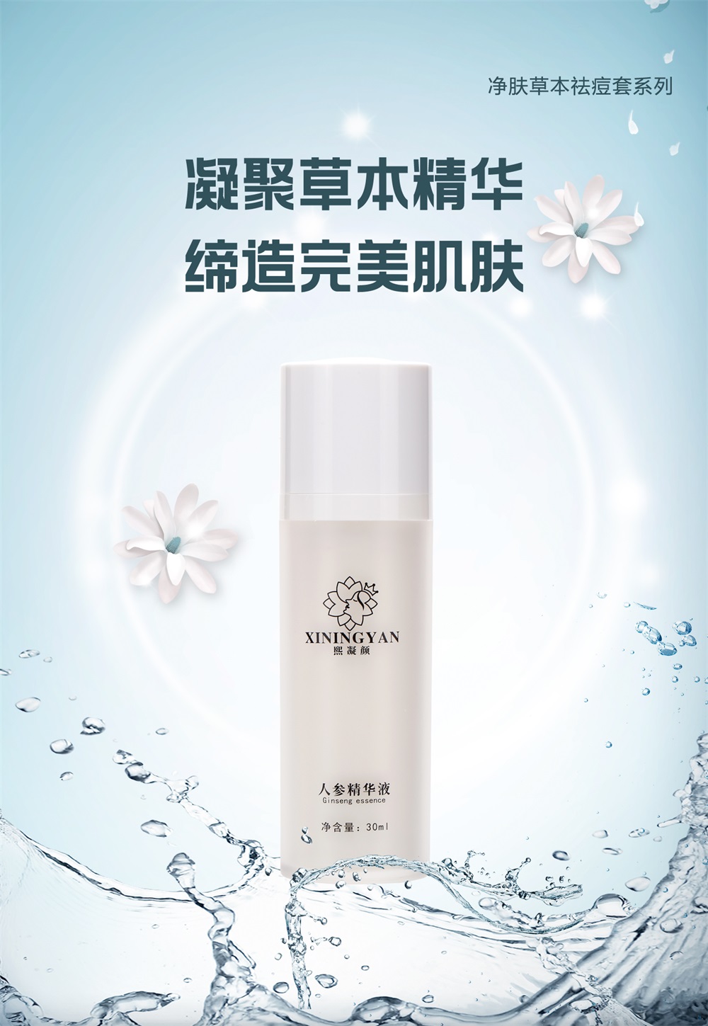 熙凝顏人參精華液