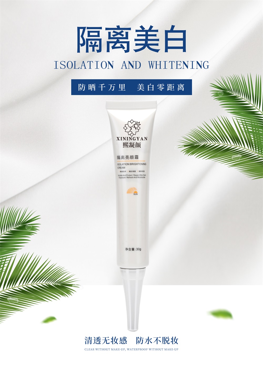 熙凝顏隔離亮顏霜